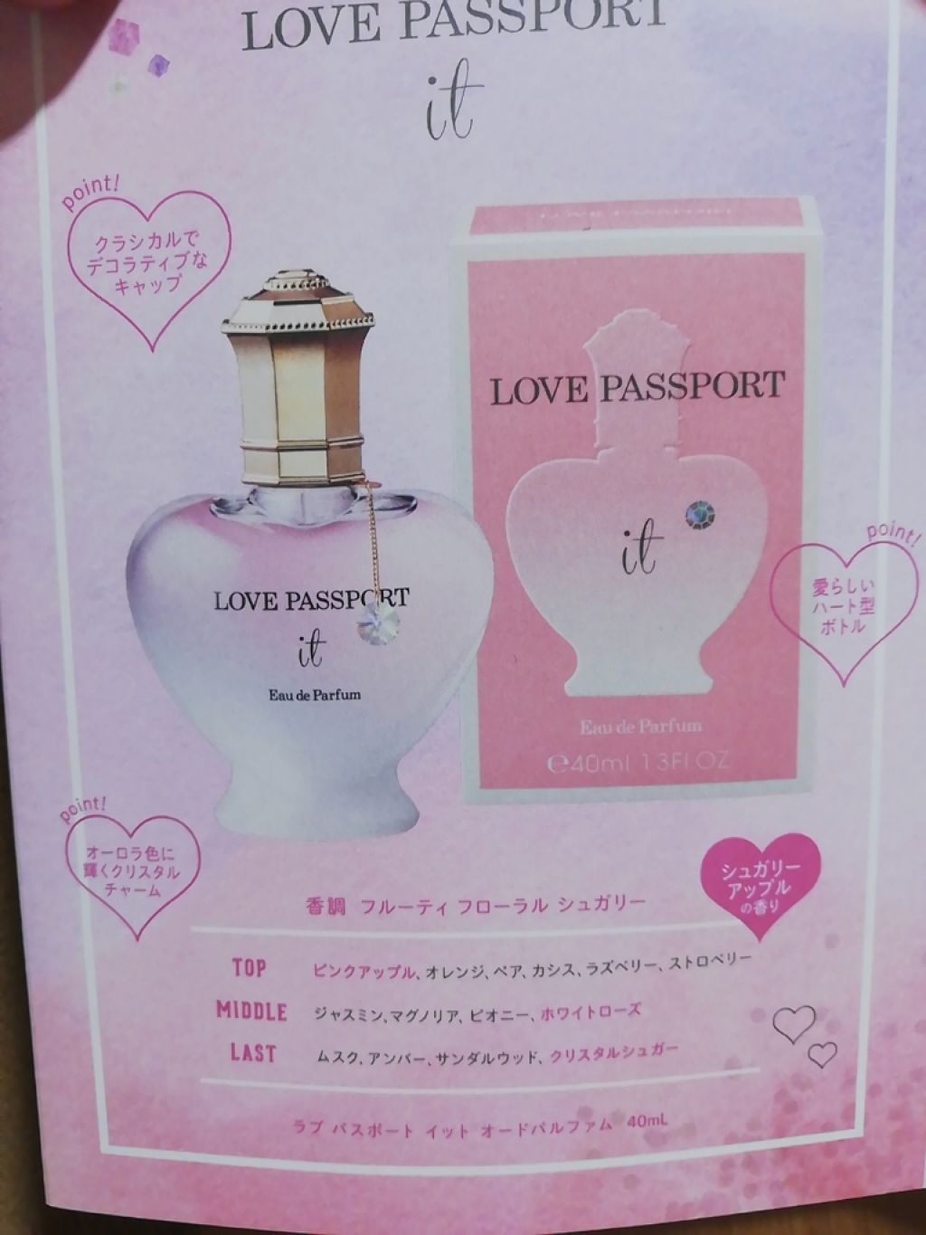 ラブ パスポート イット オードパルファム/ラブパスポート/香水(レディース)を使ったクチコミ（3枚目）