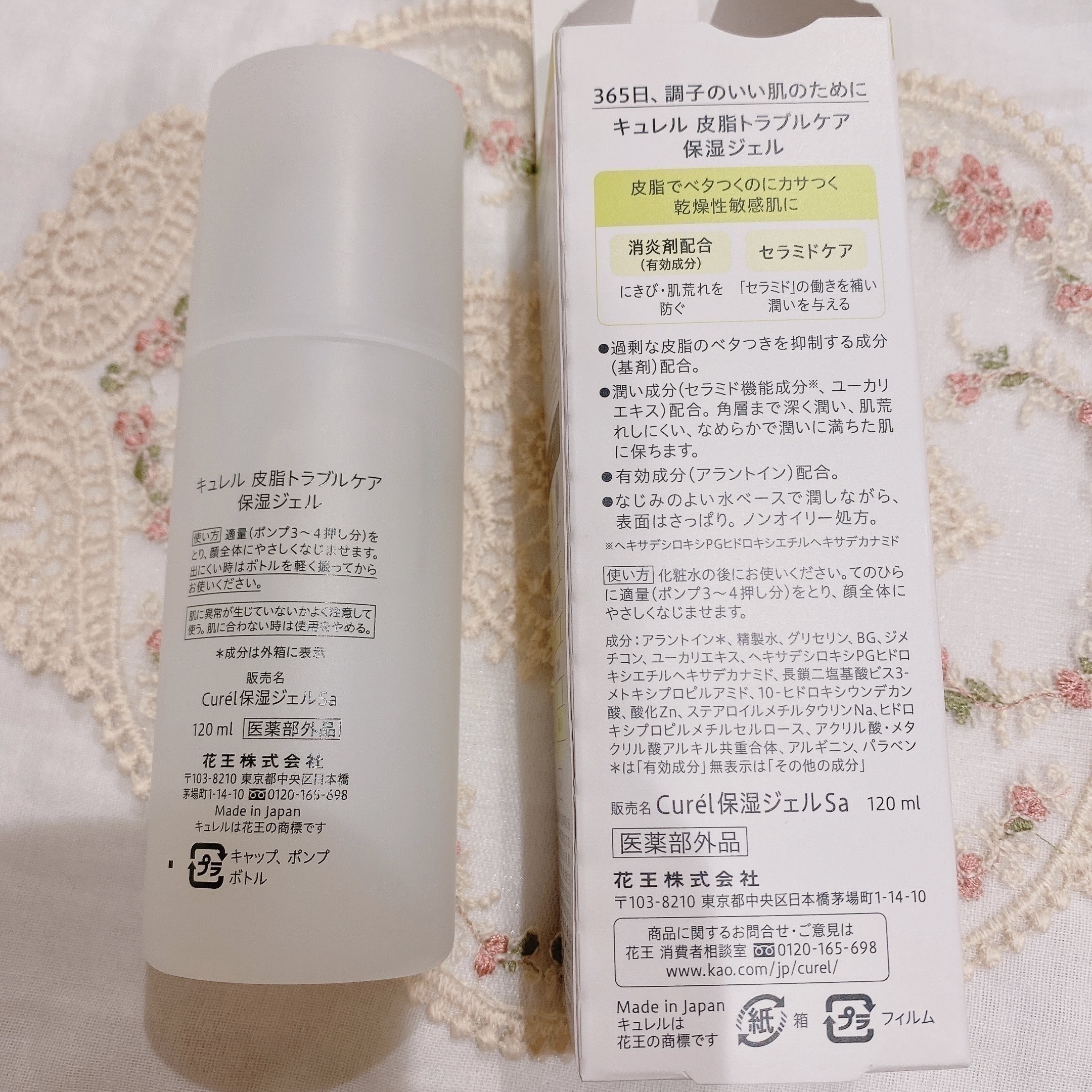 皮脂トラブルケア 保湿ジェル/キュレル/化粧水を使ったクチコミ（2枚目）