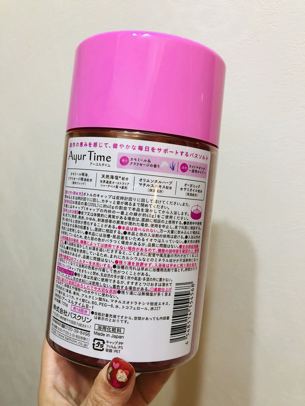 Ayur Time（アーユルタイム）/アーユルタイム/無機塩系入浴剤を使ったクチコミ（2枚目）