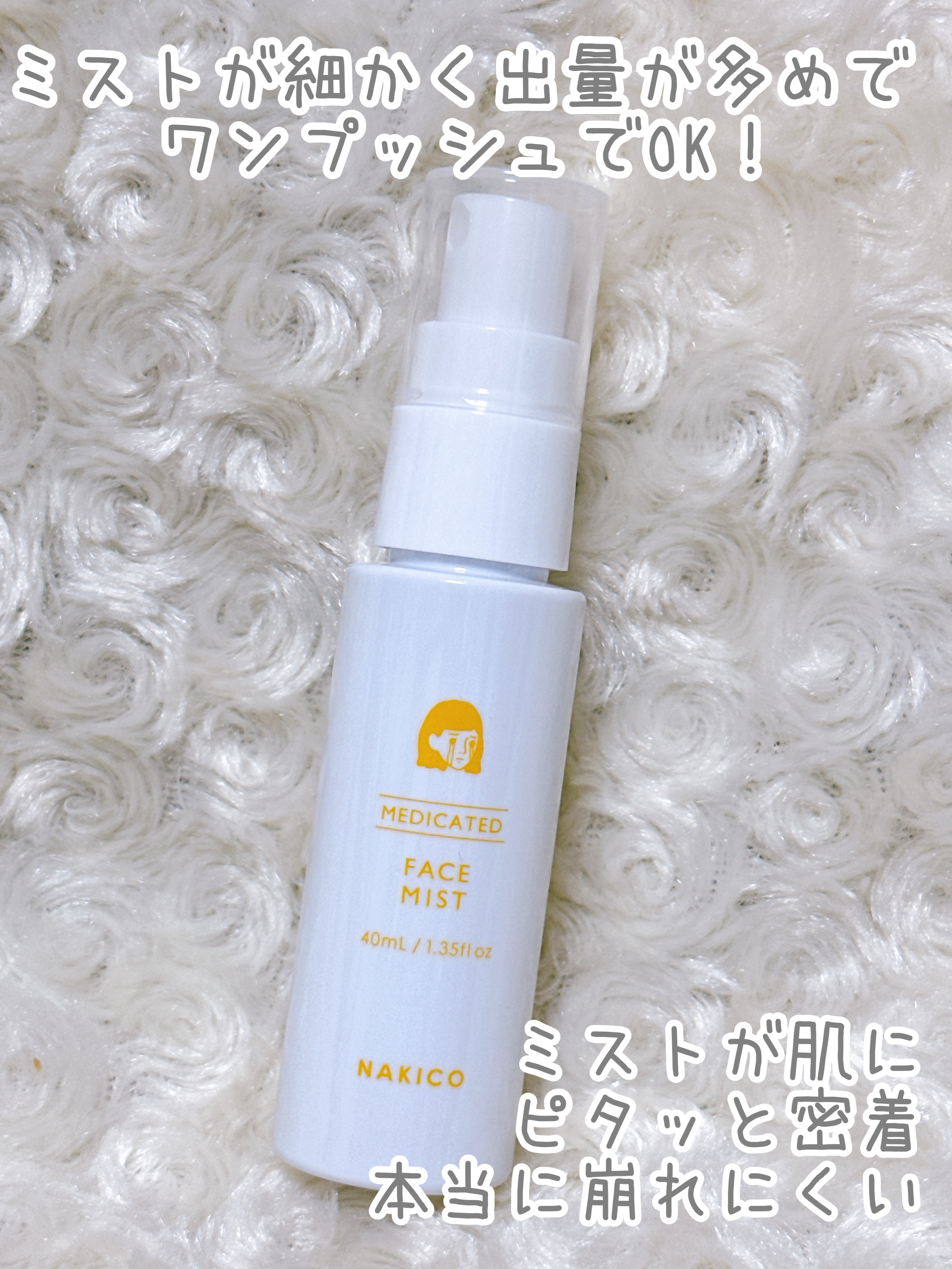 薬用制汗フェイスミスト/NAKICO/デオドラント・制汗剤を使ったクチコミ（3枚目）