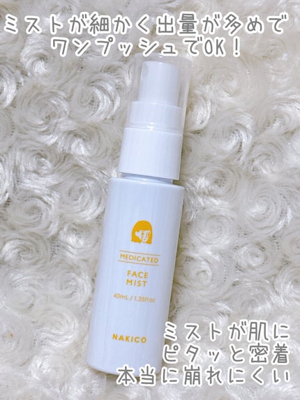 薬用制汗フェイスミスト/NAKICO/デオドラント・制汗剤を使ったクチコミ(3枚目)