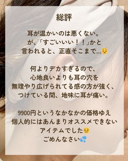 ミミトロリン/アテックス/ボディケア美容家電を使ったクチコミ(9枚目)