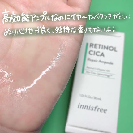 レチノール シカ リペア セラム/innisfree/美容液を使ったクチコミ(3枚目)