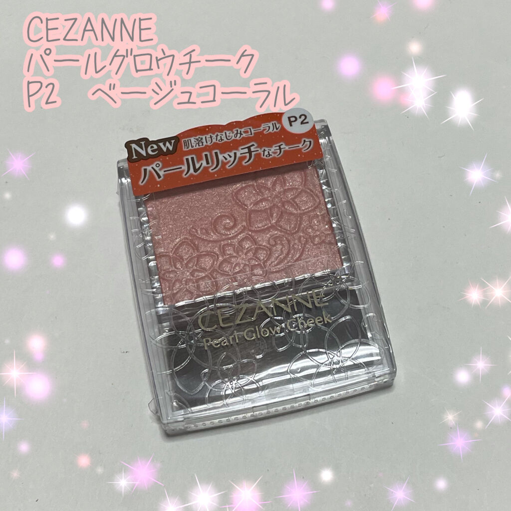 パールグロウチーク/CEZANNE/パウダーチークを使ったクチコミ（1枚目）