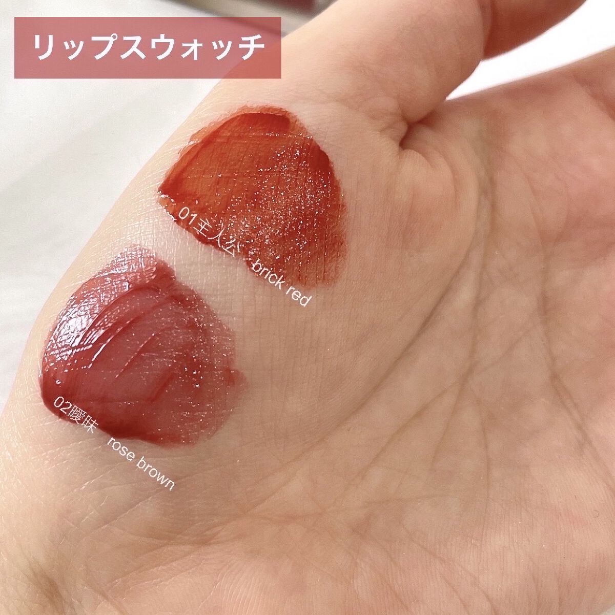 シアーリップティント/TOWI/リップティントを使ったクチコミ（2枚目）