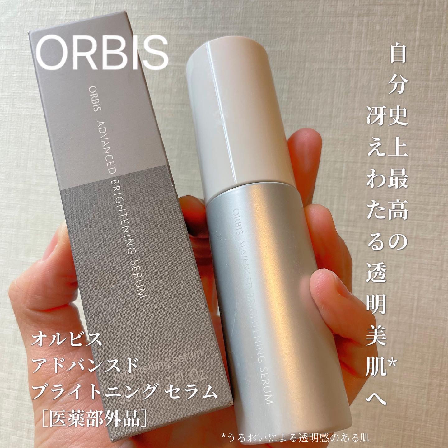 アドバンスド ブライトニング セラム/オルビス/美容液を使ったクチコミ（1枚目）