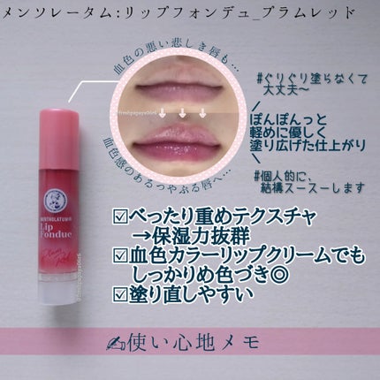 メンソレータム リップフォンデュ/メンソレータム/リップバームを使ったクチコミ(3枚目)