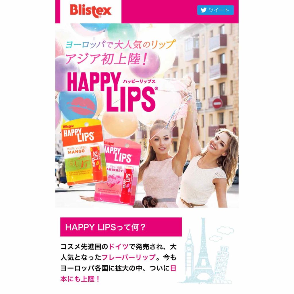ハッピーリップス/Blistex/リップケアを使ったクチコミ(3枚目)
