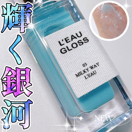 BBIA ローグロスのクチコミ「BBIAの輝く銀河グロス🌌が可愛すぎた🤦♀️
❤︎︎︎︎┈┈┈┈┈┈┈┈┈┈┈┈┈┈┈.....」(1枚目)