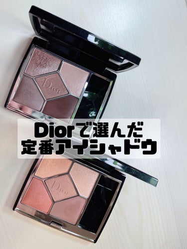 【旧】サンク クルール クチュール/Dior/アイシャドウパレットを使ったクチコミ（1枚目）