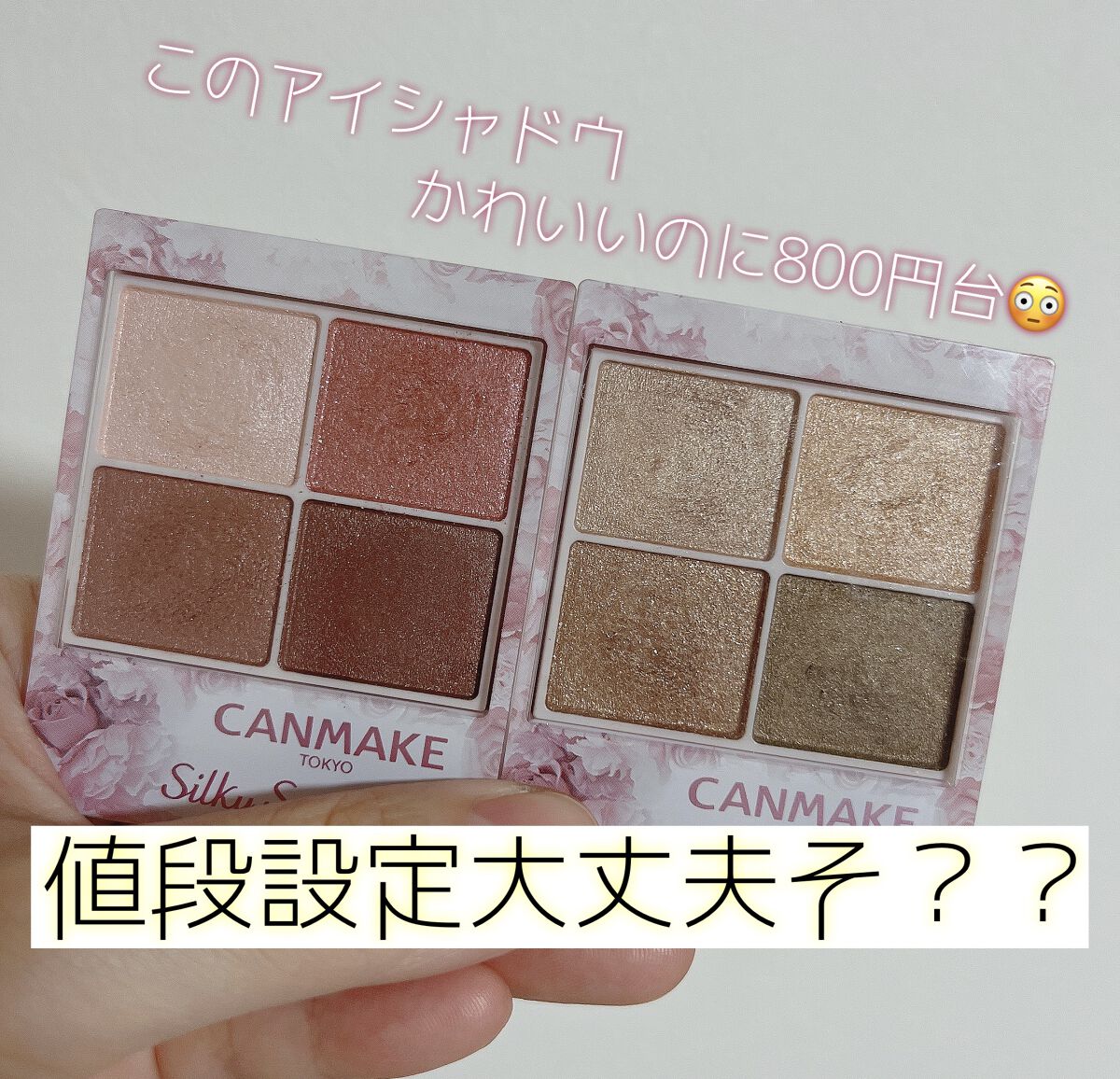 シルキースフレアイズ/キャンメイク/アイシャドウパレットを使ったクチコミ（1枚目）