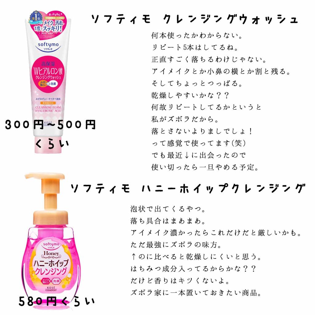 クレンジングフォーム(ハニーホイップ)/ソフティモ/クレンジングクリームを使ったクチコミ（2枚目）