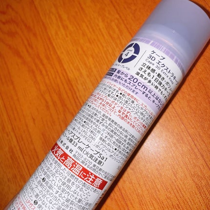 ケープ 3Dエクストラキープ 無香料/ケープ/ヘアスプレーを使ったクチコミ(2枚目)