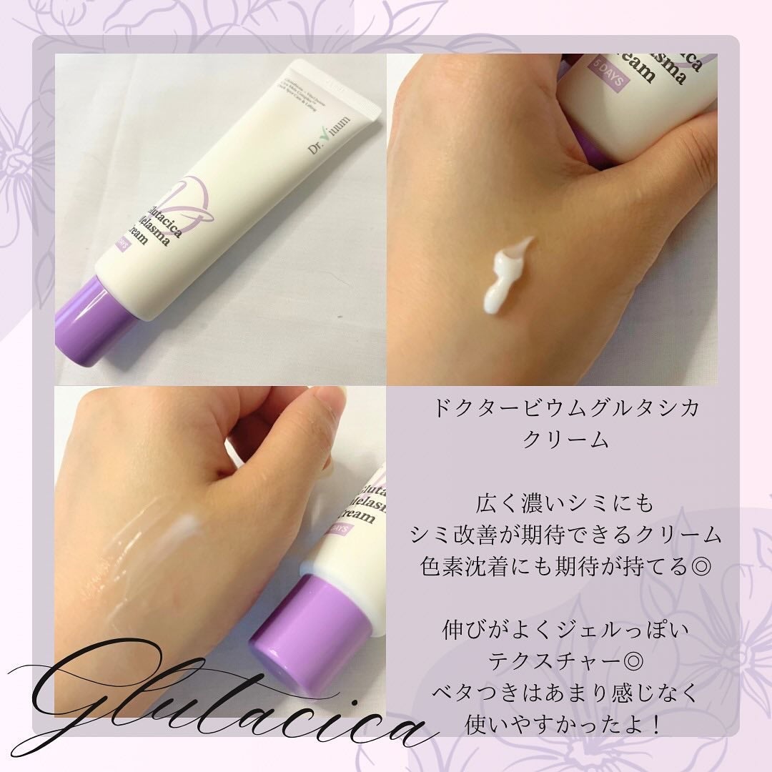 グルタシカ Mクリーム/Dr.Viuum/フェイスクリームを使ったクチコミ(5枚目)