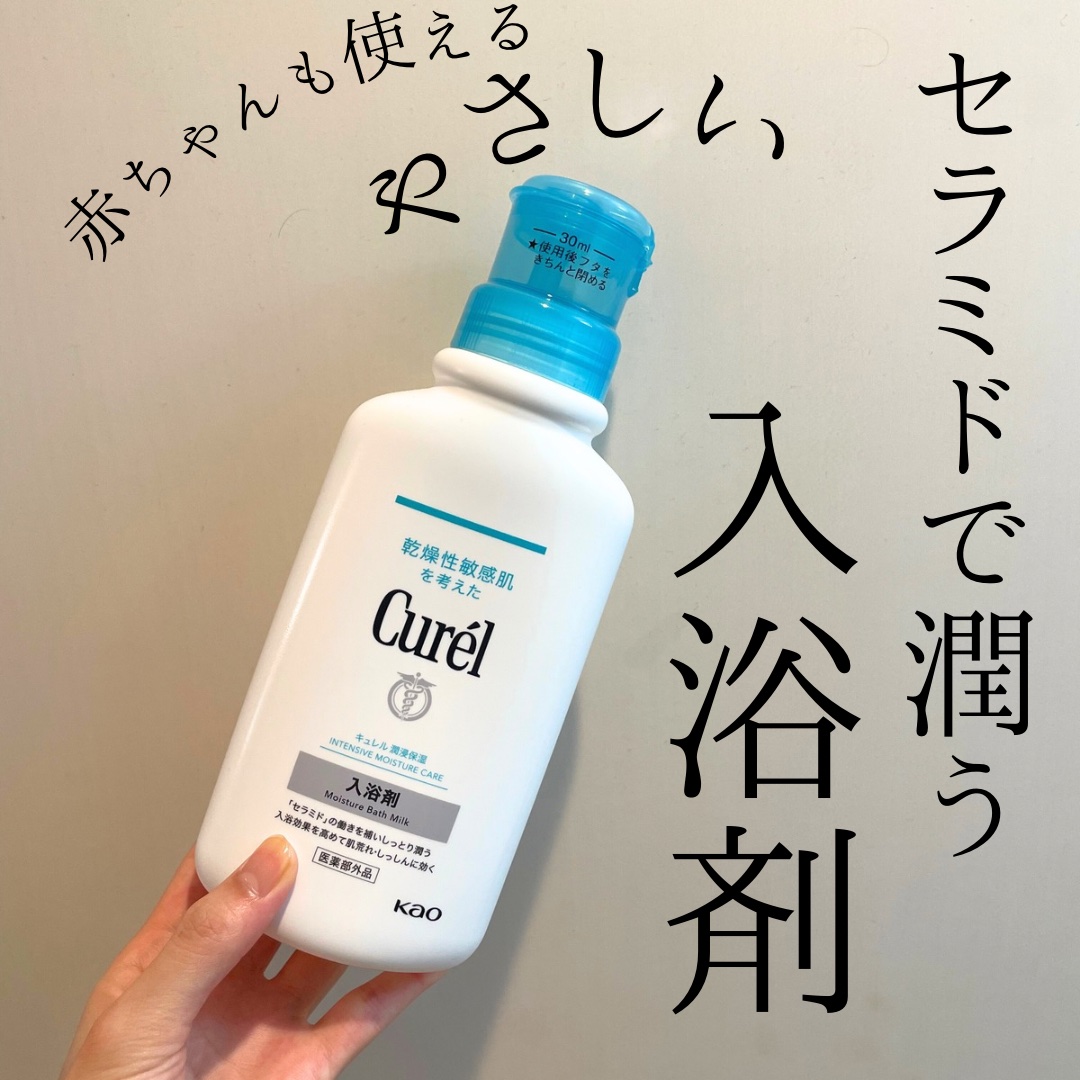 入浴剤/キュレル/保湿系入浴剤を使ったクチコミ（1枚目）