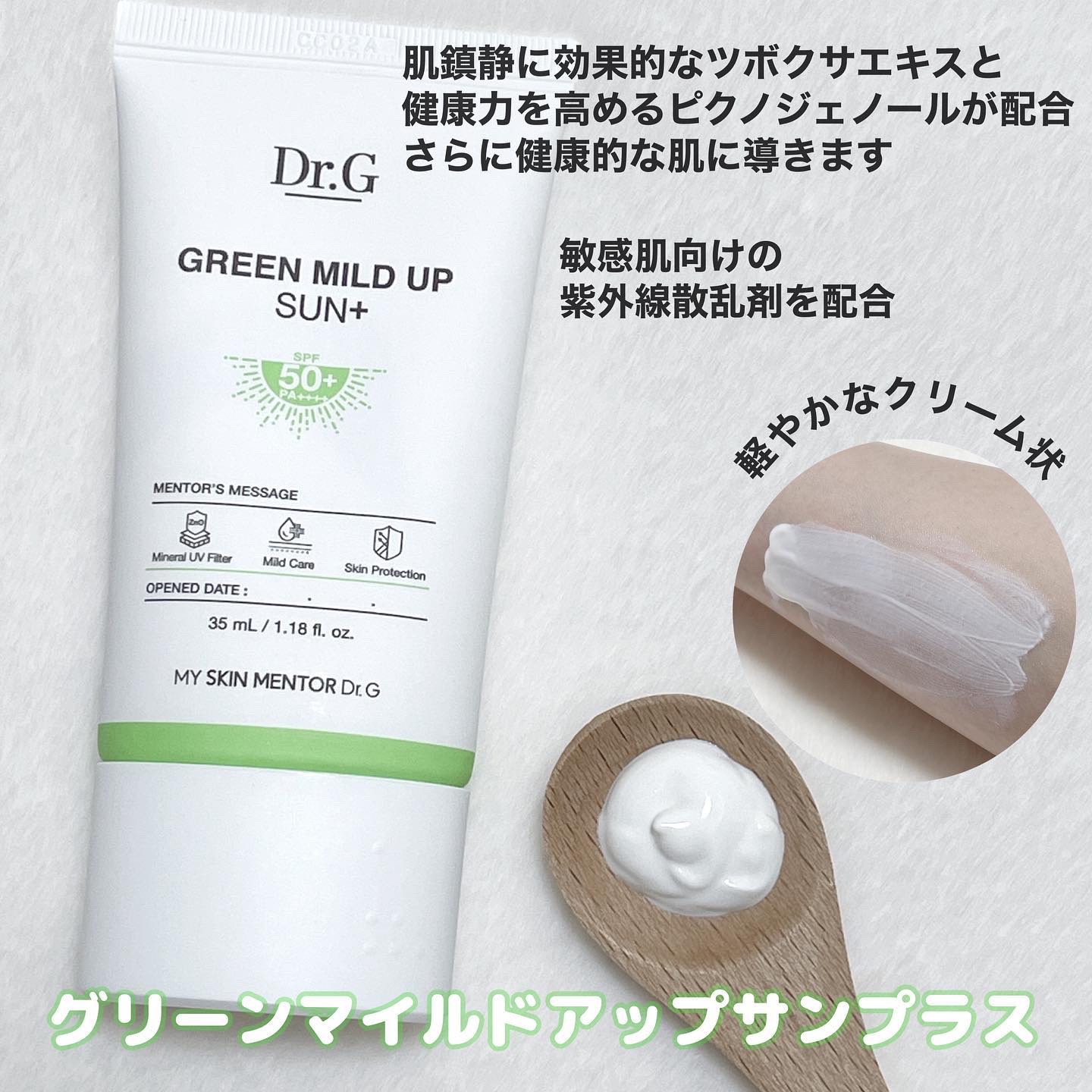 グリーンマイルドアップサンプラス/Dr.G/日焼け止めクリームを使ったクチコミ（3枚目）