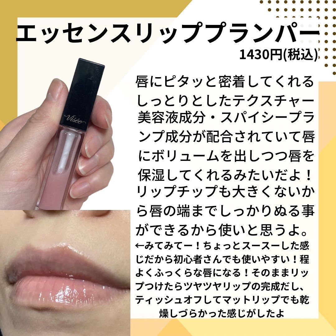 エッセンス リッププランパー/Visée/リッププランパーを使ったクチコミ（2枚目）