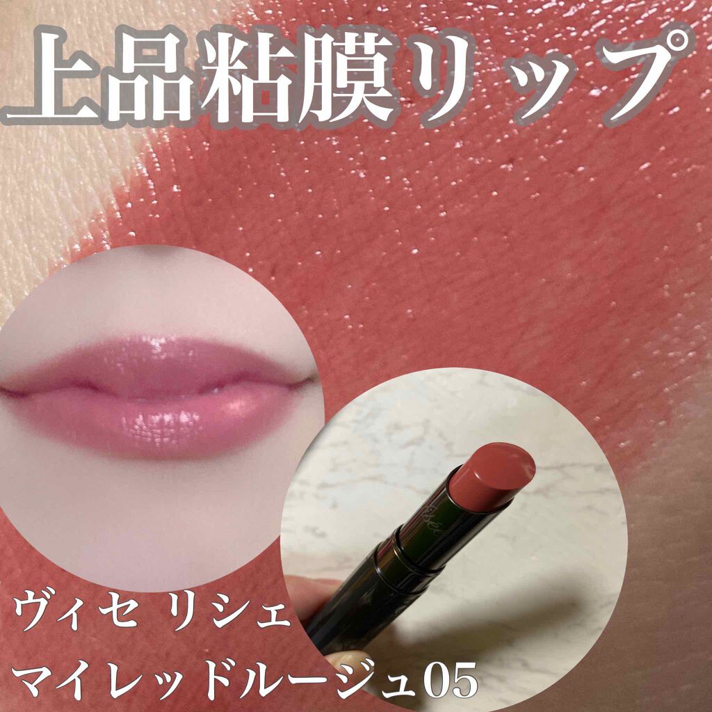 マイレッド ルージュ/Visée/口紅を使ったクチコミ（1枚目）