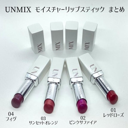 とわ/10wA on LIPS 「▼#UNMIX#モイスチャーリップスティックグロウ01〜04の..」(2枚目)