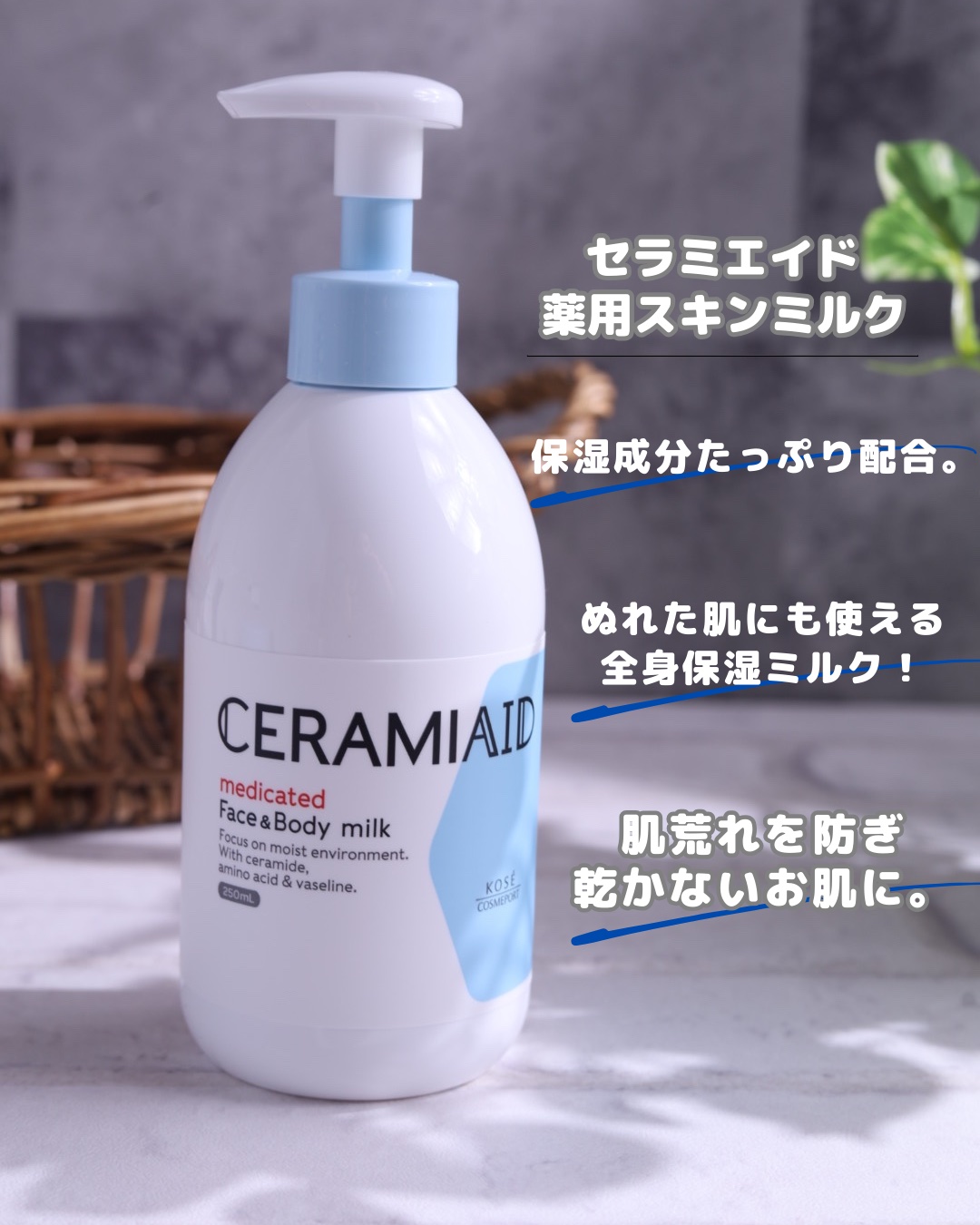 セラミエイド 薬用スキンミルク 450ml/セラミエイド/ボディミルクを使ったクチコミ（2枚目）