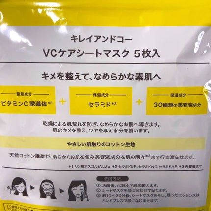 VCケアシートマスク/Kirei&co./シートマスク・パックを使ったクチコミ(3枚目)