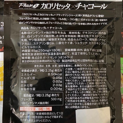 カロリセッタ×チャコール/BEAUTE ET SANTE LABORATORIES (ボーテ サンテ ラボラトリーズ)/ボディサプリメントを使ったクチコミ(2枚目)
