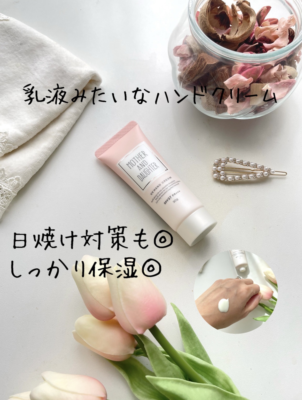 UVハンドクリームN SPF37 PA+++/Mother&Daughter/ハンドクリームを使ったクチコミ（1枚目）