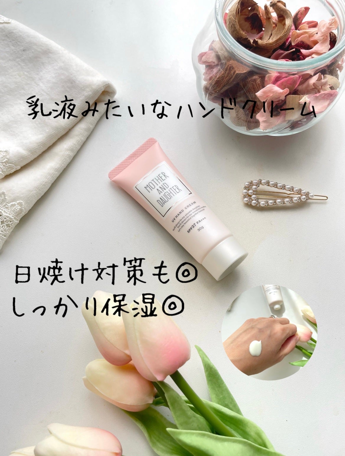 UVハンドクリームN SPF37 PA+++/Mother&Daughter/ハンドクリームを使ったクチコミ(1枚目)