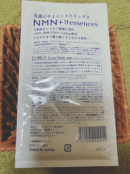 フェイシャルマスク /EUREA /シートマスク・パックを使ったクチコミ(2枚目)