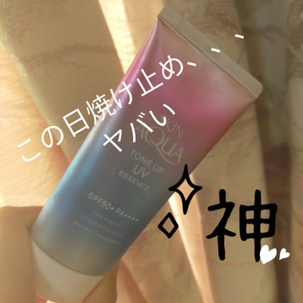 スキンアクア トーンアップUVエッセンス/スキンアクア/日焼け止めクリームを使ったクチコミ(1枚目)