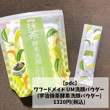 ワフードメイド　宇治抹茶酵素洗顔/pdc/洗顔パウダーを使ったクチコミ（3枚目）