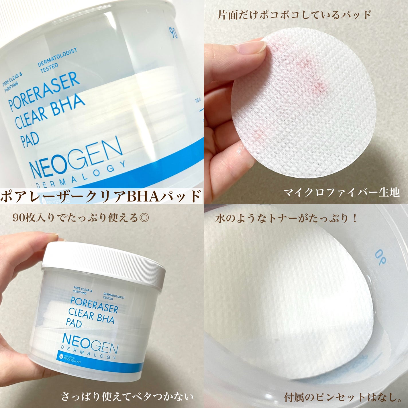 ポアレーザークリア BHA 毛穴パッド/NEOGEN/トナーパッドを使ったクチコミ(8枚目)