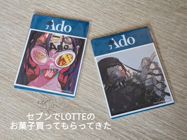 【セブンでジャケ写ステッカー入手してきた】


4月11日〜数量限定で
LOTTEの対象のお菓子2つ購入する毎に
Adoのジャケ写ステッカーが1枚もらえる！！！！

お菓子たくさん買った！！
PREMI