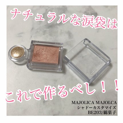 シャドーカスタマイズ/MAJOLICA MAJORCA/単色アイシャドウを使ったクチコミ(1枚目)