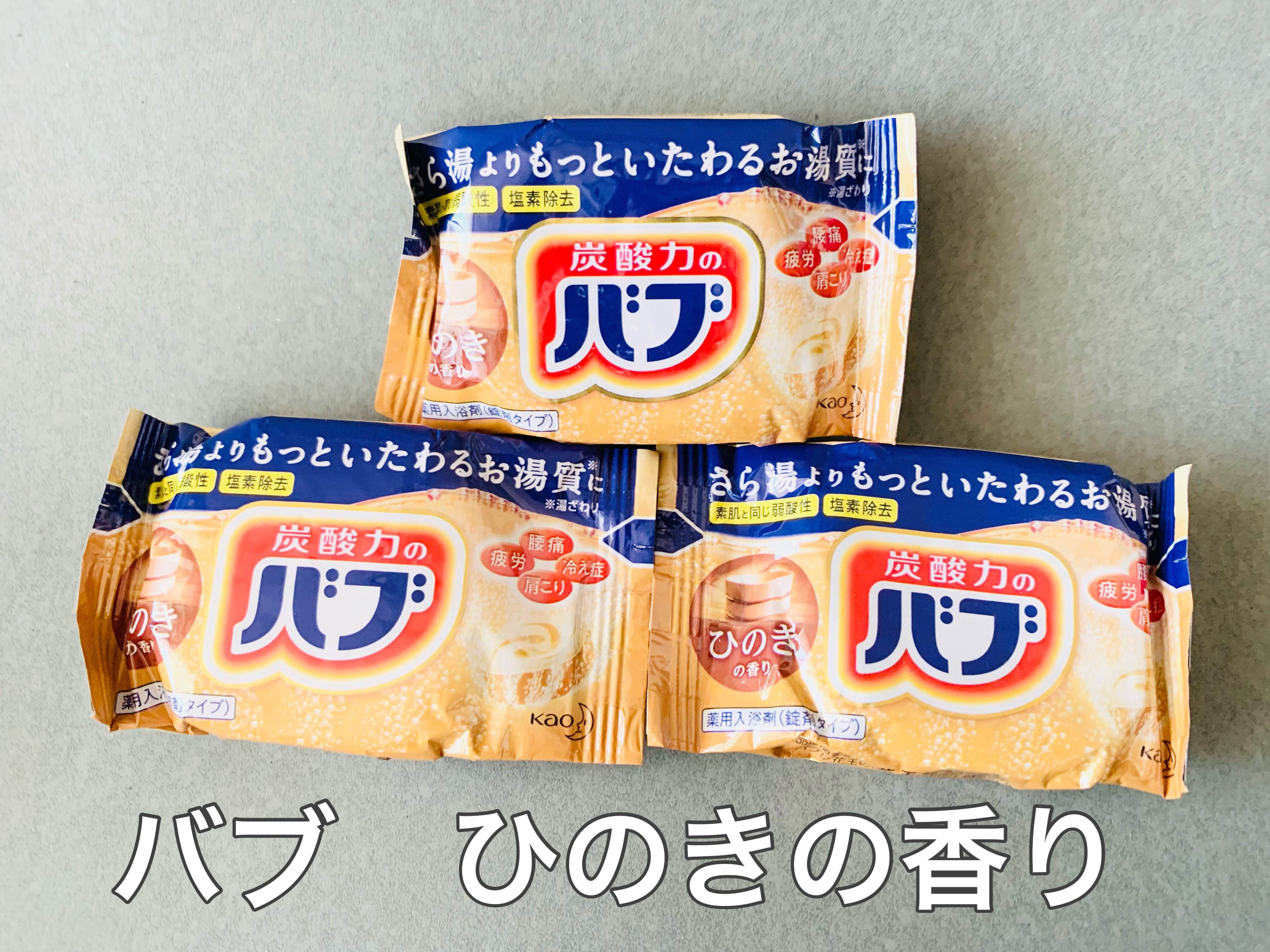 バブ ひのきの香り/バブ/炭酸系入浴剤を使ったクチコミ（1枚目）