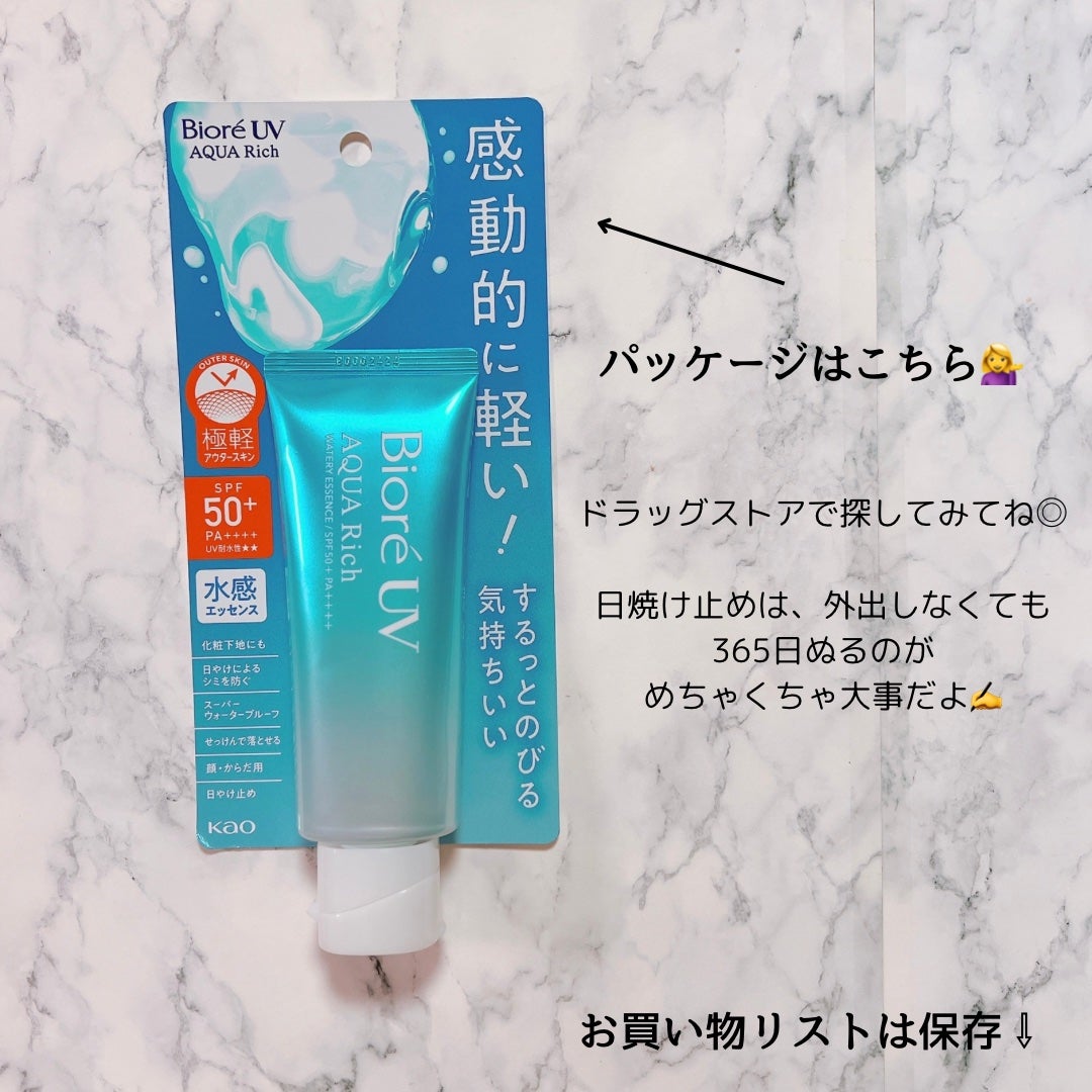 ビオレUV アクアリッチ ウォータリーエッセンス/ビオレ/日焼け止めローションを使ったクチコミ(8枚目)