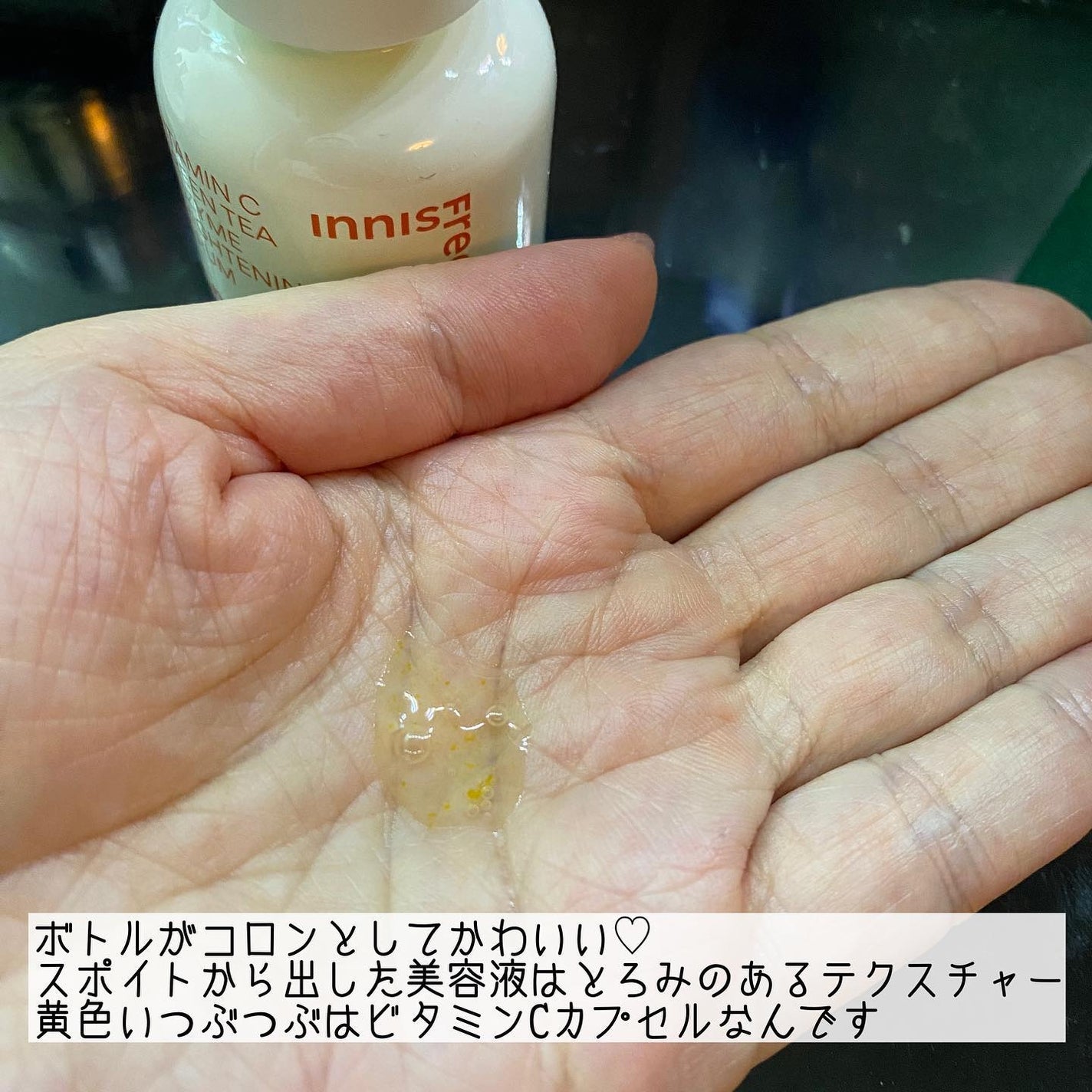 ビタC グリーンティーエンザイム ブライト セラム/innisfree/美容液を使ったクチコミ(3枚目)