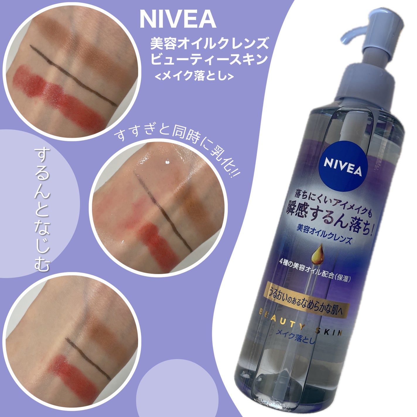 ニベア クレンジングオイル ビューティースキン/ニベア/オイルクレンジングを使ったクチコミ(2枚目)