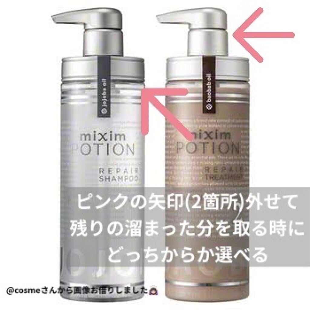 リペアシャンプー/ヘアトリートメント/mixim POTION/シャンプー・コンディショナーを使ったクチコミ(4枚目)