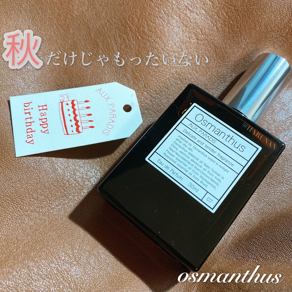 オードパルファム　#07 Osmanthus 〔オスマンサス〕/AUX PARADIS/香水(レディース)を使ったクチコミ（1枚目）