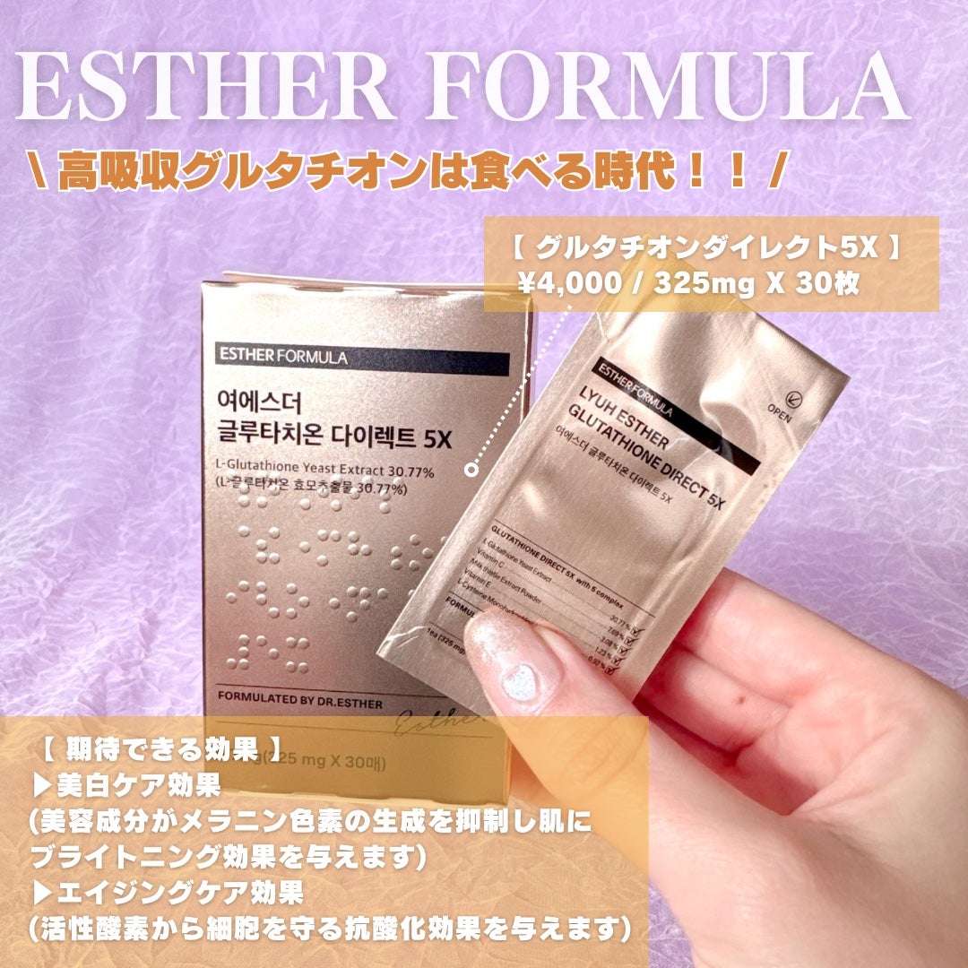 ヨエスターグルタチオンダイレクト5X/ESTHER FORMULA/美容サプリメントを使ったクチコミ(2枚目)