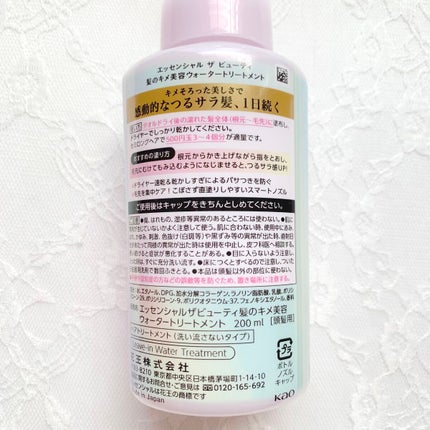 エッセンシャル プレミアム ウォータートリートメント EXスムース/エッセンシャル/アウトバストリートメントを使ったクチコミ(3枚目)