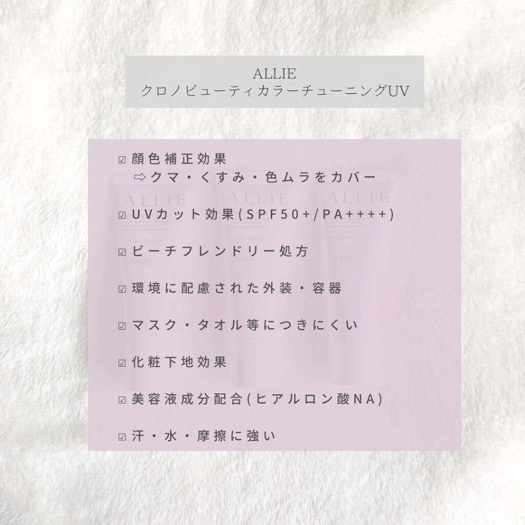 アリィー クロノビューティ カラーチューニングUV/アリィー/日焼け止めクリームを使ったクチコミ（2枚目）