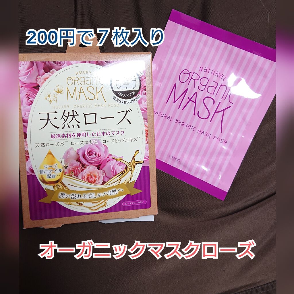ナチュラルオーガニックマスク ローズ/ジャパンギャルズ/シートマスク・パックを使ったクチコミ（1枚目）