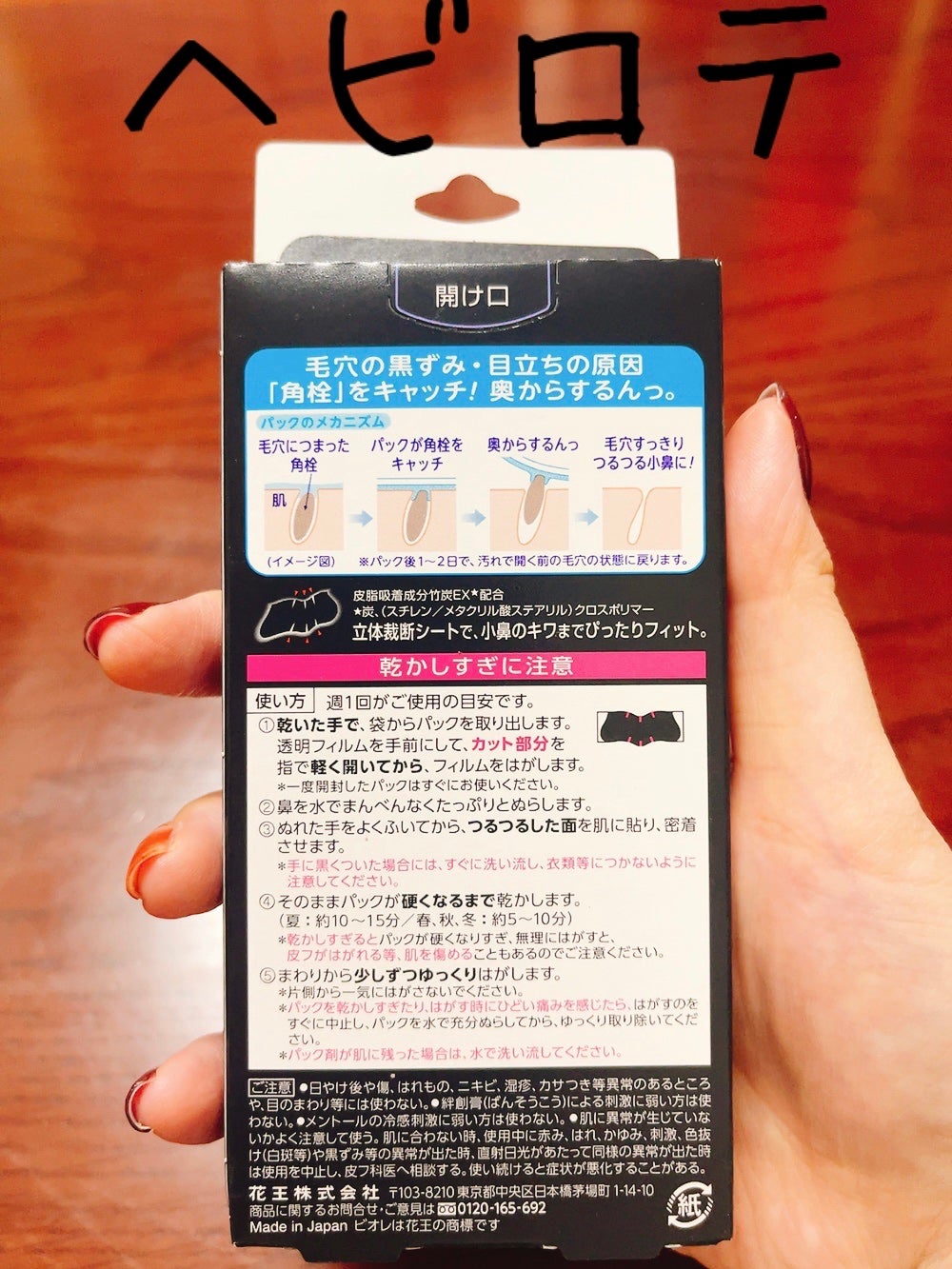 毛穴すっきりパック 鼻用 黒色タイプ/ビオレ/その他スキンケアを使ったクチコミ(2枚目)