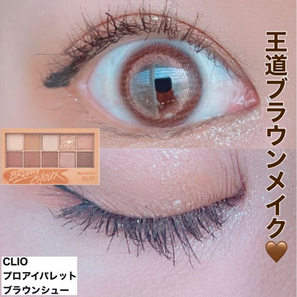 プロ アイ パレット/CLIO/アイシャドウパレットを使ったクチコミ(1枚目)