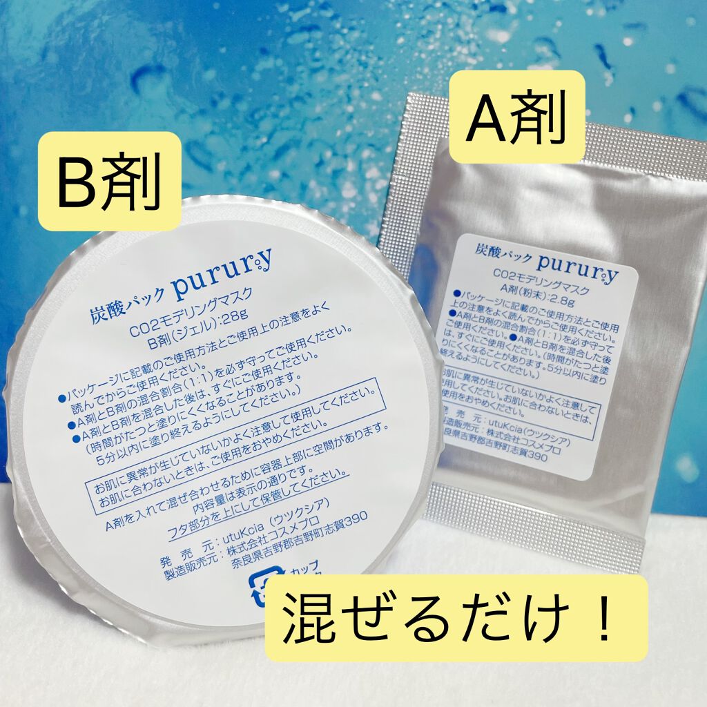 炭酸パック プルリ/ウツクシア/洗い流すパック・マスクを使ったクチコミ（2枚目）