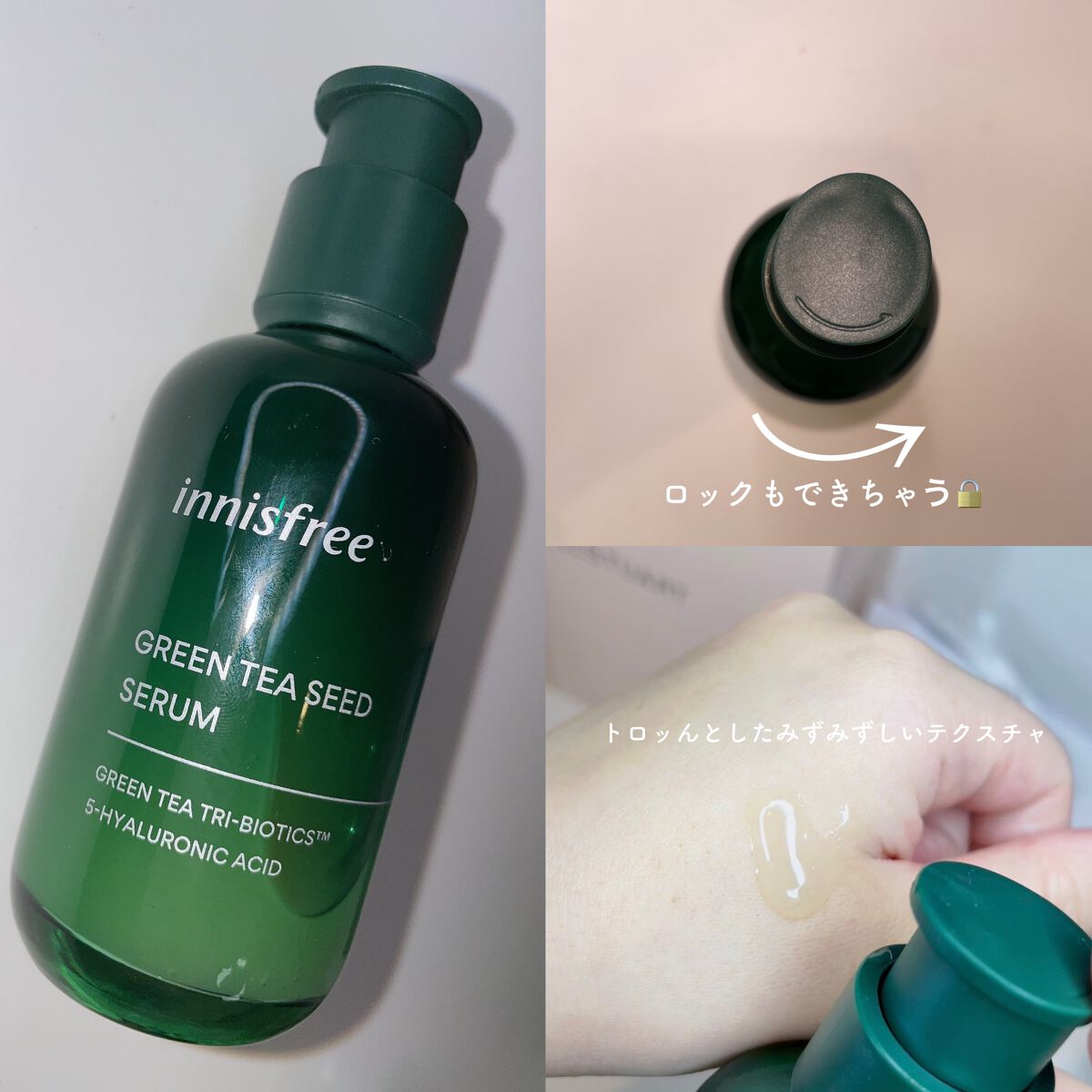 グリーンティーシード セラム N/innisfree/美容液を使ったクチコミ(2枚目)