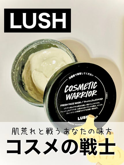 コスメの戦士(乙女の戦士)/ラッシュ/洗い流すパック・マスクを使ったクチコミ(1枚目)