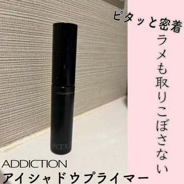 ADDICTION アイシャドウ プライマーのクチコミ「ラメをふんだんに使いたいイベントがある日のメイクには欠かせないアイシャドウベースです❣️

保.....」（1枚目）